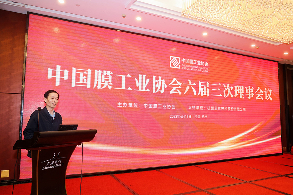 中国膜工业协会第六届理事会第三次会议在杭州顺利召开