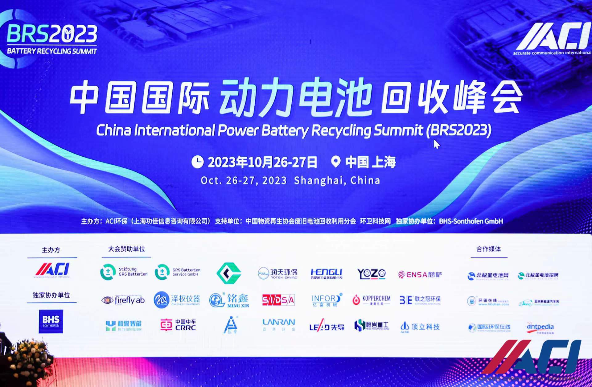 杭州蓝然受邀参加中国国际动力电池回收峰会