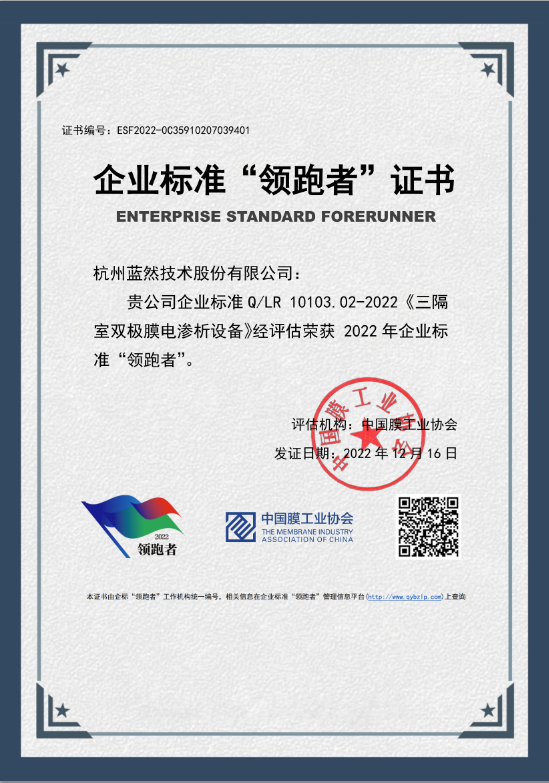 杭州蓝然入选全国企业标准领跑者榜单